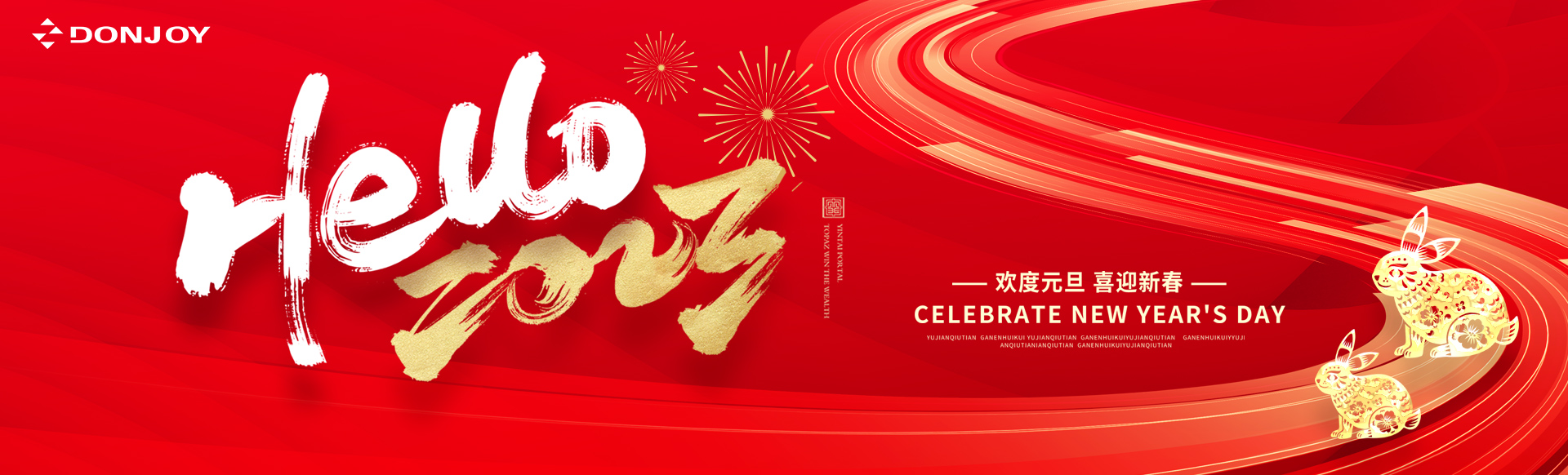 2023年，邁入新起點，奮進新征程